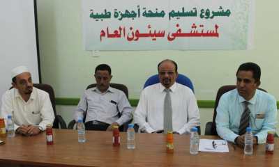 الوكيل المساعد عبدالهادي التميمي يُشيد بمنحة الأجهزة الطبية المقدمة من مؤسسة دار الشفاء الخيرية لمستشفى سيئون العام..