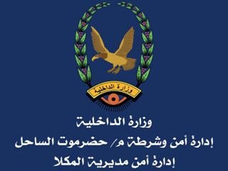 مديرية أمن المكلا تضبط موظف عام في فرع هيئة العقار وأراضي الدوله في جريمة ابتزاز 