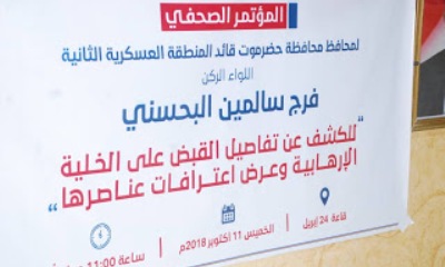 القبض على خلية ارهابية من قبل اجهزة الامن في مدينة المكلا