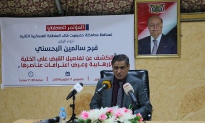 البحسني يعلن استمرارالحرب على الارهاب ويكشف هوية ومنطلق خلية ارهابية لاستهداف الساحل الحضرمي 