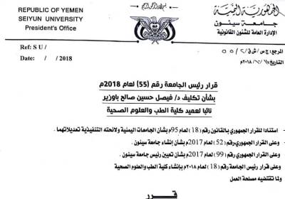 رئيس جامعة سيئون يصدر قرار تكليف الدكتور فيصل باوزير نائبا لعميد كلية الطب والعلوم الصحية