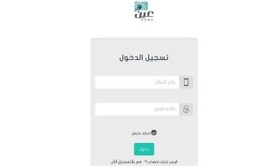 تدشين العمل التجريبي لبرنامج "عــيــن" لشكاوي المواطنين ضمن خطة حضرموت للتحوّل الرقمي