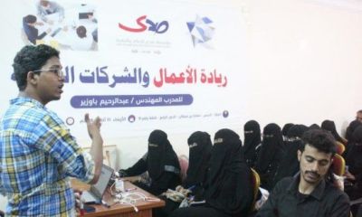 صدى تنفذ محاضرة تدريبية لرواد الأعمال والشركات الناشئة بالمكلا 