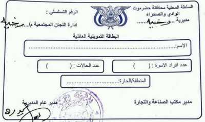 مدير عام مديرية رخية عزام بن غانم يدعو المشائخ والأعيان والمواطنين الى التعاون مع اللجنة التموينية في عملية صرف البطاقات