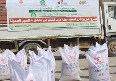 تدشين توزيع كميات الأرز المقدمة لمحافظة حضرموت من الصين الصديقة