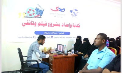 كتابة وإعداد مشاريع الأفلام الوثائقية في محاضرة تدريبية لمؤسسة صدى بالمكلا 