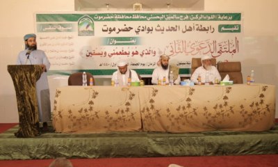 ملتقى الدعاة الثاني في وادي حضرموت يناقش واجبات المسلم في الأزمات (تفاصيل)