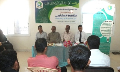 إختتام الدورة التدريبية في مجال التخطيط الاستراتيجي على مستوى الافراد والمنظمات