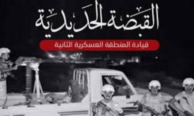موتمر حضرموت الجامع يبارك العملية العسكرية التي نفذتها قوات النخبة الحضرمية القبضة الحديدية