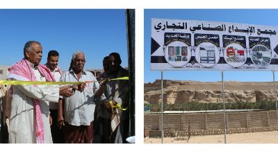 مدير عام مديرية ساه يدشن إفتتاح مجمع الإبداع الصناعي التجاري بالمديرية 