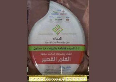 مدرسة السيدة فاطمة للبنات بتاربة تحصد درع المركز الثالث في مسابقة قيمتي في مدرستي " محور الفيلم القصير "