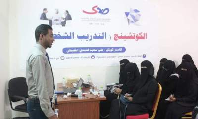 صدى تدرب 50 شابا وشابة في المكلا على تقنية الكوتشينج التدريب الشخصي