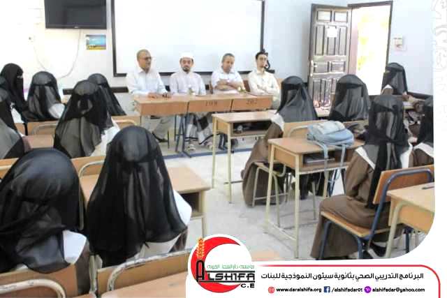 اختتام البرنامج التدريبي الصحي الذي أقامته مؤسسة دار الشفاء الخيرية
