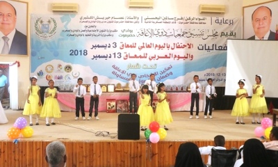 مجلس تنسيق جمعيات ذوي الاعاقة بحضرموت الوادي يحتفل باليوم العالمي والعربي للمعاق