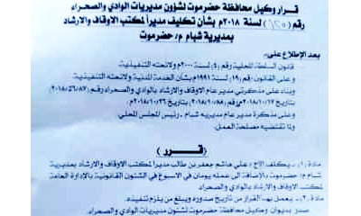 علي هاشم بن طالب مديرا لمكتب الاوقاف والارشاد بمديرية شبام حضرموت