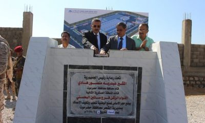 محافظ حضرموت يضع حجر الأساس لمصنع الوطنية لتعليب وتغليف الأسماك بالشحر