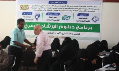 تدشين المرحلة الثانية من دبلوم الإرشاد الأسري بسيئون