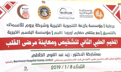 مخيّم طبي لتشخيص ومعاينة مرضى القلب تقيمه مؤسسة البلسم الخيرية بسيئون