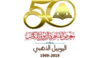 وفد اليمن يستعد للمشاركة في اعمال الدورة الـ 50 لمعرض القاهرة الدولى للكتاب اليوبيل الذهبى