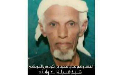 الالاف من ابناء حضرموت يشيعون المقدم عمر علي بن كردوس العوبثاني بمسقط راسة بحصن الكردايس