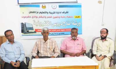 تدشين ورشة عمل لإنتاج دروس الكترونية لمعلمي ومعلمات الصم والبكم بمديرية القطن