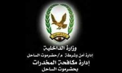 مكافحة مخدرات حضرموت الساحل تلقي القبض على سارق لشنطة إمراة بمنطقة فوة بالمكلا 