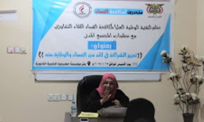 الهيئة الوطنية العليا لمكافحة الفساد تنظم لقاء تشاوري مع منظمات المجتمع المدني بمحافظة حضرموت