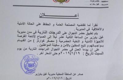 السلطة المحلية بغيل باوزير تعلن عن تطبيق حظر التجوال على الدراجات النارية ابتداء من منتصف الليل إلى الصباح