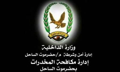 مكافحة مخدرات حضرموت الساحل تضبط مروجاً لمادة الحشيش متلبساً