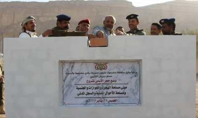 الوكيل الكثيري والعميد العوبثاني يضعان حجر الأساس لمبنيي إدارتي الأحوال المدنية والهجرة والجوازات بمحافظة حضرموت الوادي