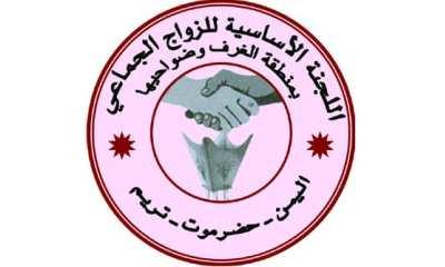 تحضيرات جارية لإقامة مهرجان الوفاء للزواج الجماعي السابع بمنطقة الغرف وضواحيها