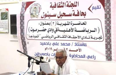 حافة سحيل سيئون تنظم أمسية ثقافية عن الرياضة في وادي حضرموت