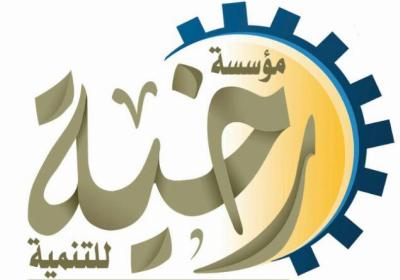 مؤسسة رخية للتنمية تقدم دعما ماليا للثانوية والمدارس الاساسية بالمديرية