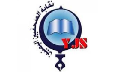فرع نقابة الصحفيين بحضرموت وشبوة والمهرة يشكرون تجاوب المحافظ البحسني مع المناشدات الانسانية
