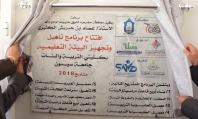 الوكيل الكثيري يفتتح تسعه مشاريع لتأهيل و تجهيز البنية التحتية بكليتي التربية و البنات بجامعة سيئون