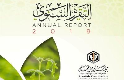 قرابة ربع مليون إستفادة من مشاريع مؤسسة الرأفة خلال العام 2018م