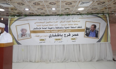 المحافظ البحسني يشيد بمناقب الراحل باظفاري ويصفه بعنوان النجاح المهني