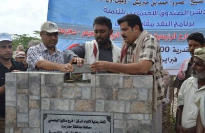 وكيل أول حضرموت يدشن العمل في مشروعين للصندوق الاجتماعي للتنمية بالريدة وقصيعر
