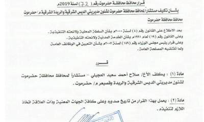 العجيلي : مستشارًا لمحافظ حضرموت لشؤون مديريتي الديس الشرقية والريدة /قصيعر
