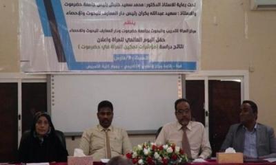 ورشة عمل لاستعراض نتائج دراسة مؤشرات تمكين المراة في حضرموت بجامعة حضرموت