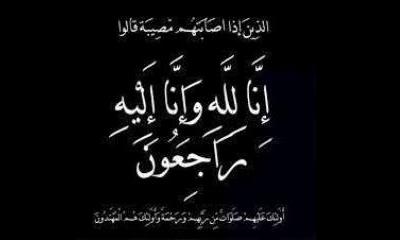 رئيس مؤتمر حضرموت الجامع يعزي الأستاذ أحمد بن منيباري في وفاة أخيه محمد