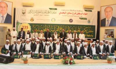 تكريم 235 حافظا وحافظة لكتاب الله تعالى ومجازا ونموذجا قرآنيا