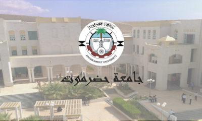 إختتام أعمال وشة إدارة العملية التعليمية وبناء نظام الجودة لجامعة حضرموت في جده