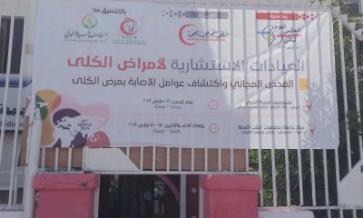 منظمة حضرموت الصحية تدشن عيادات استشارية بمناسبة اليوم العالمي للكلى