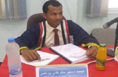 الماجستير بامتياز للباحث سمير سالم بن ناصر من جامعة حضرموت