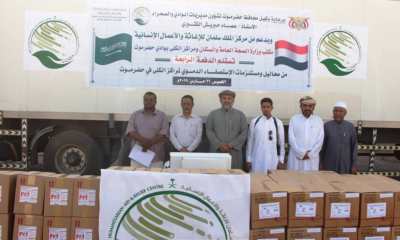 مراكز الكلى بوادي حضرموت تتسلم أدوية ومحاليل وريدية مقدمة من مركز الملك سلمان للإغاثة والأعمال الإنسانية