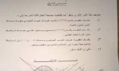 مدير عام الامن والشرطة بالوادي والصحراء يصدر امر اداريا بعدد من التكليفات