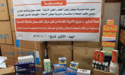تدشين حملة توزيع الأدوية المقدمة من مركز الملك سلمان للإغاثة الإنسانية اليوم بسيئون.