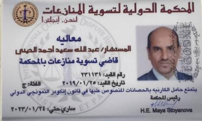 المحكمة الدولية لتسوية المنازعات بالعاصمة البريطانية لندن تختار الديني قاض لها وتمنحه حصانة دولية