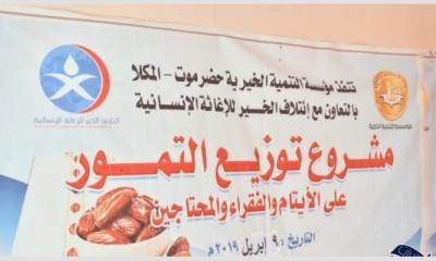 مؤسسة التنمية الخيرية بحضرموت توزِّع التمور على مهندسي النظافة بمديرية غيل باوزير